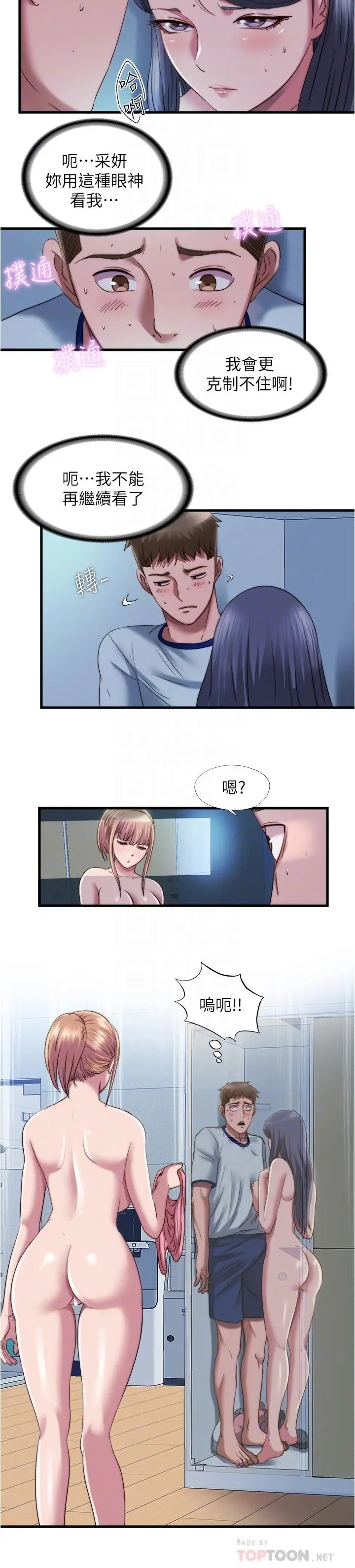 漫画《满溢游泳池》第46话第6张图