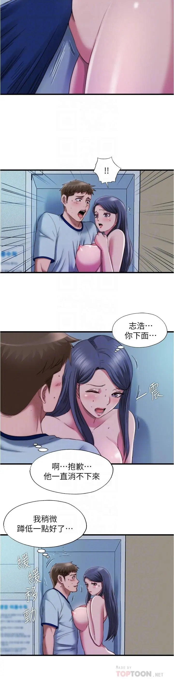 漫画《满溢游泳池》第46话第8张图