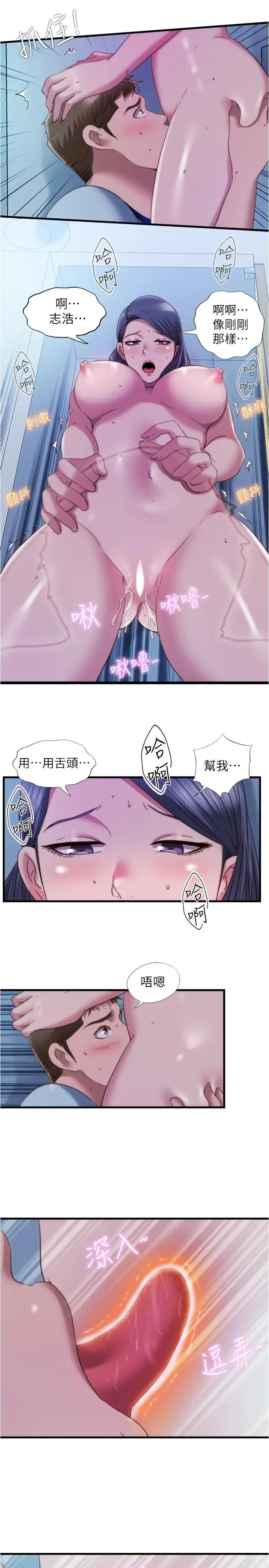 漫画《满溢游泳池》第47话第11张图