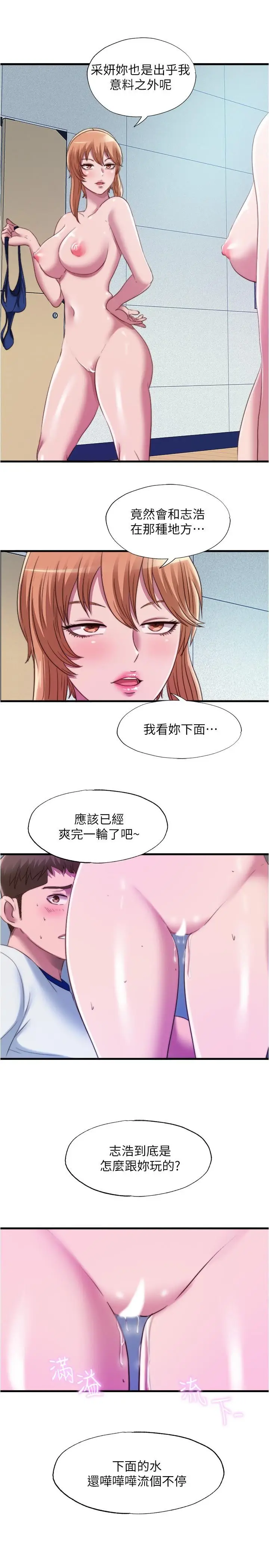 漫画《满溢游泳池》第47话第17张图
