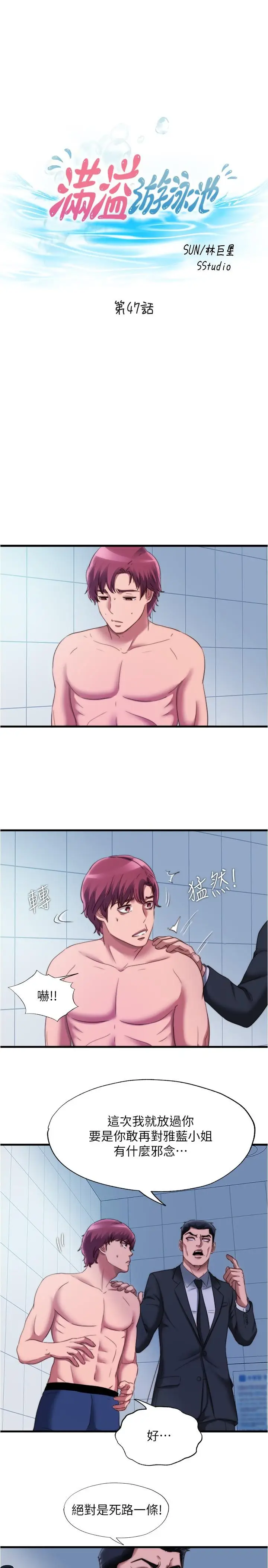 漫画《满溢游泳池》第47话第3张图