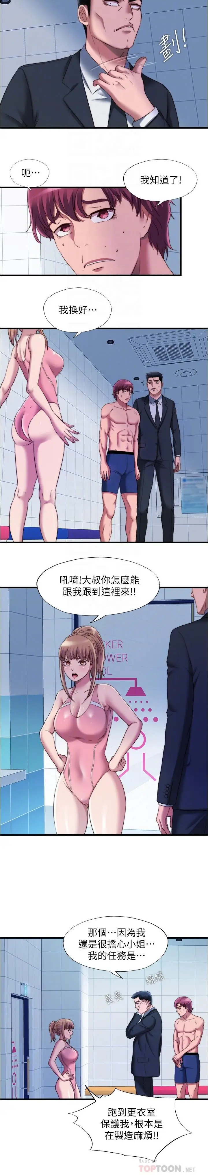 漫画《满溢游泳池》第47话第4张图