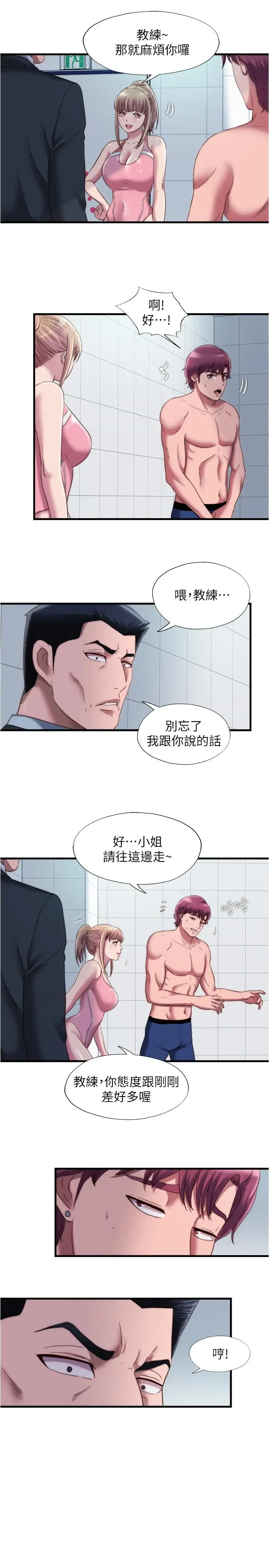 漫画《满溢游泳池》第47话第5张图