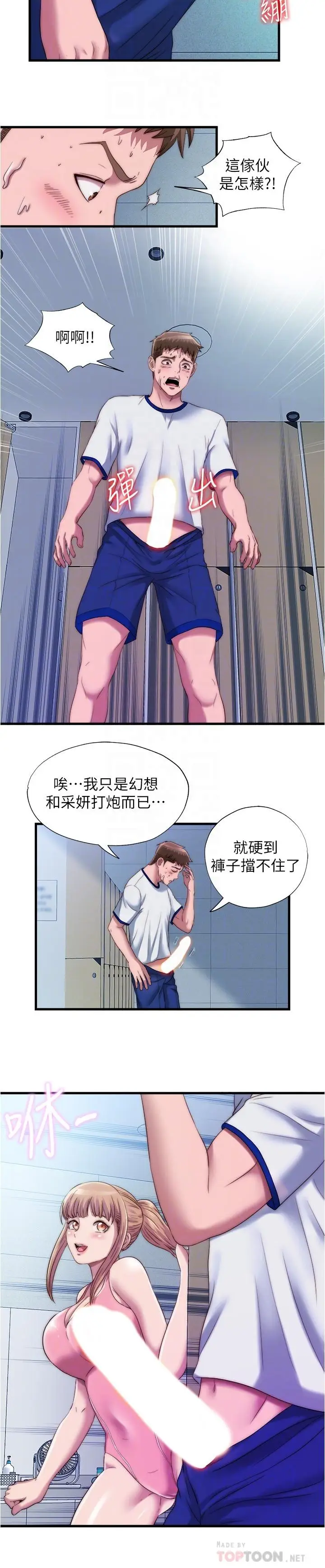 漫画《满溢游泳池》第48话第10张图