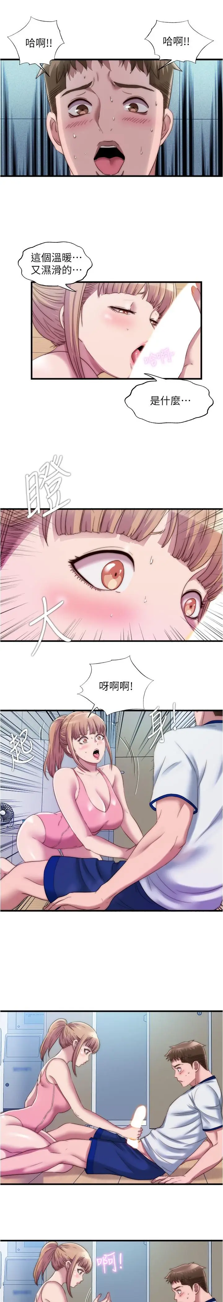 漫画《满溢游泳池》第48话第13张图