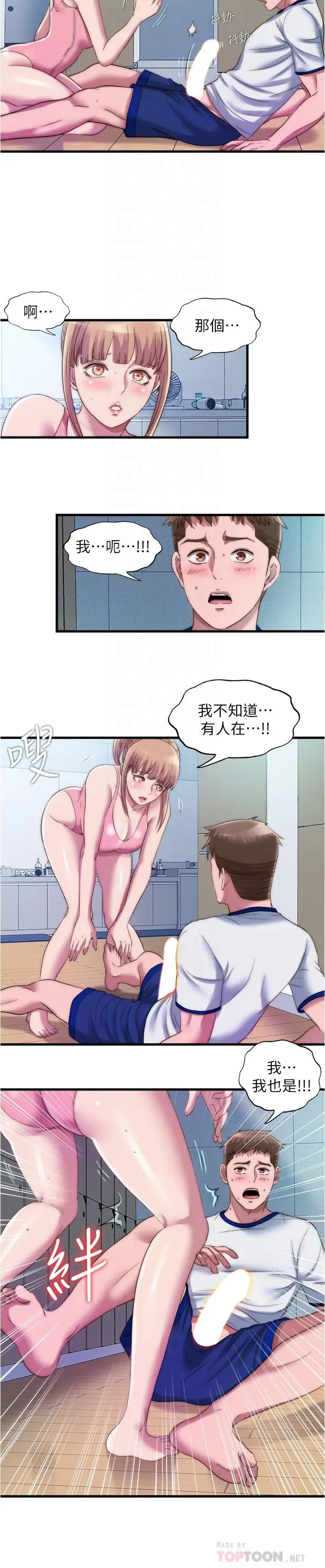 漫画《满溢游泳池》第48话第14张图