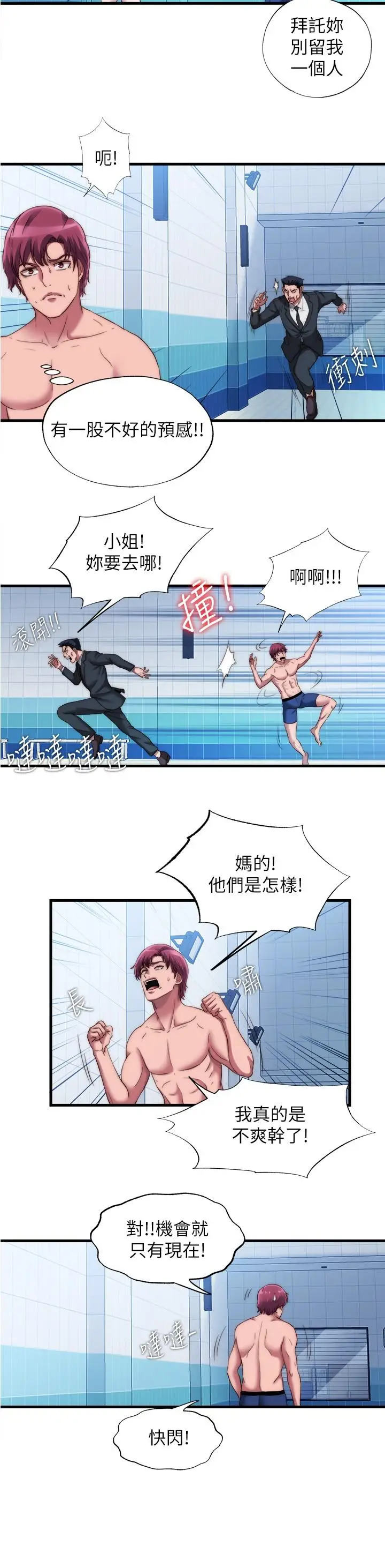 漫画《满溢游泳池》第48话第2张图
