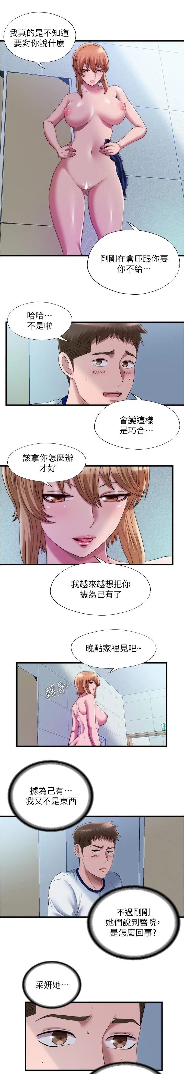 漫画《满溢游泳池》第48话第5张图