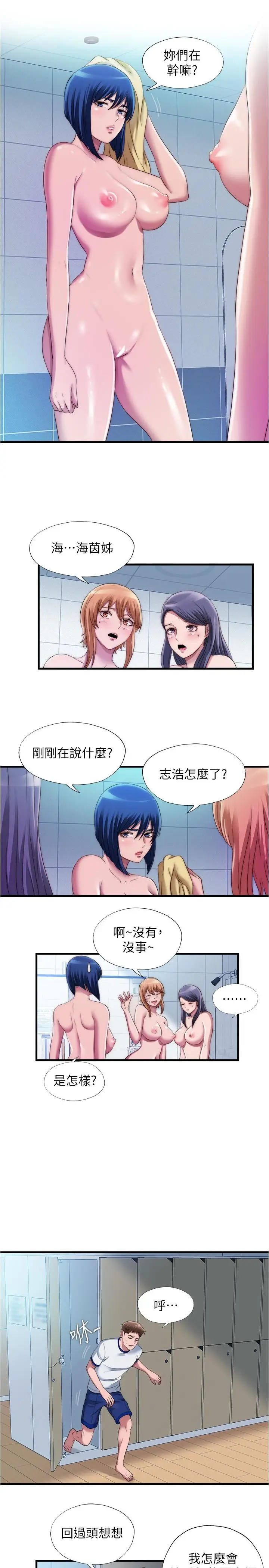 漫画《满溢游泳池》第48话第7张图