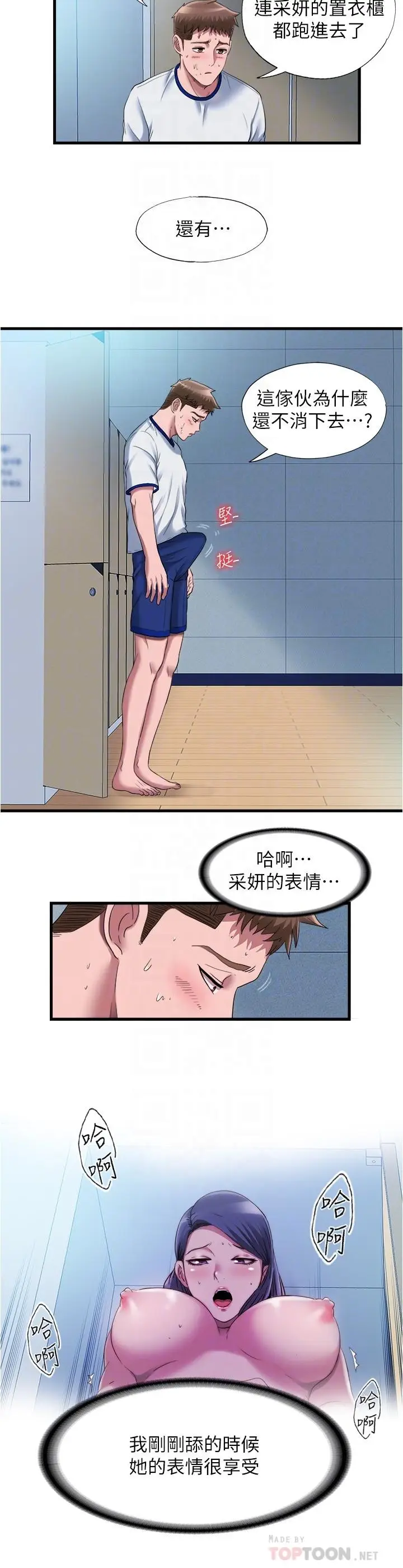 漫画《满溢游泳池》第48话第8张图