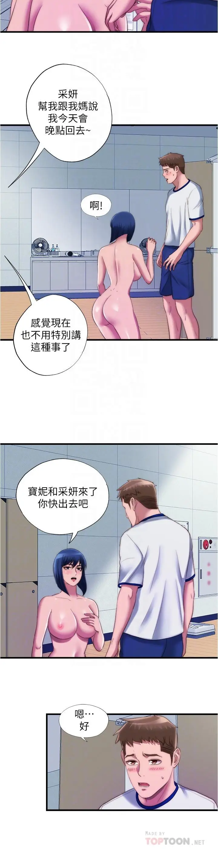 漫画《满溢游泳池》第49话第10张图