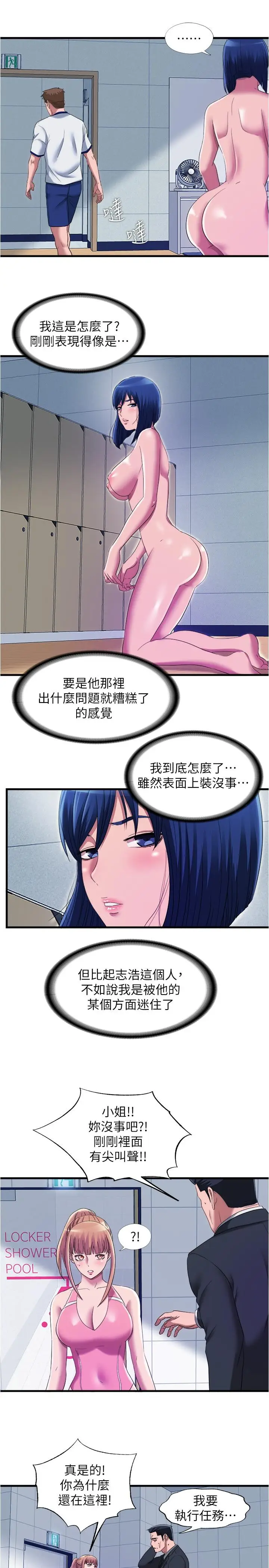 漫画《满溢游泳池》第49话第11张图