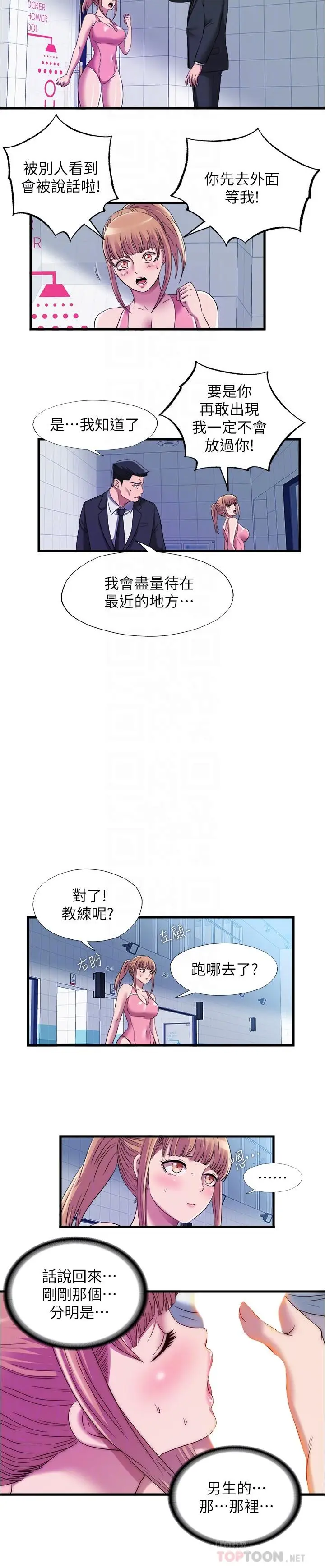 漫画《满溢游泳池》第49话第12张图