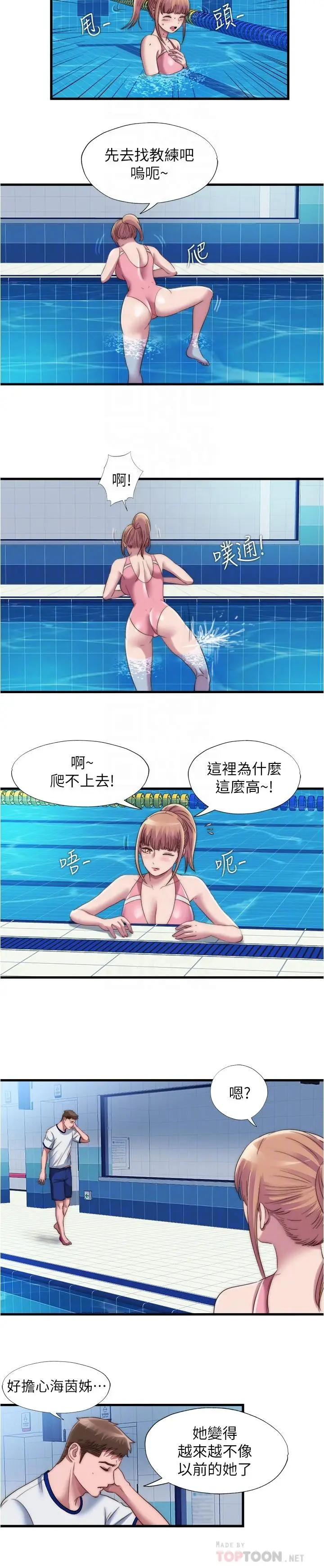 漫画《满溢游泳池》第49话第14张图