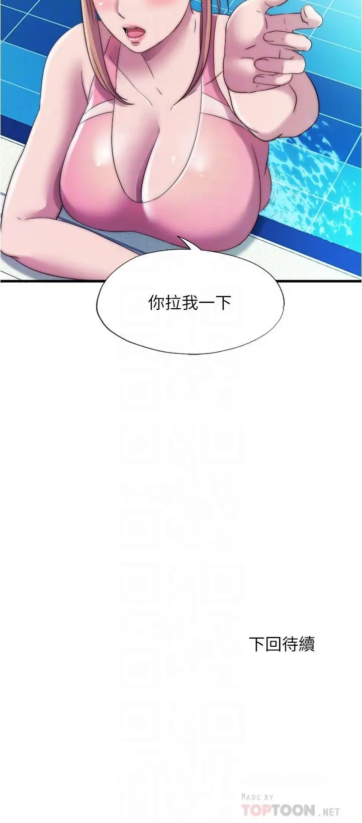 漫画《满溢游泳池》第49话第16张图