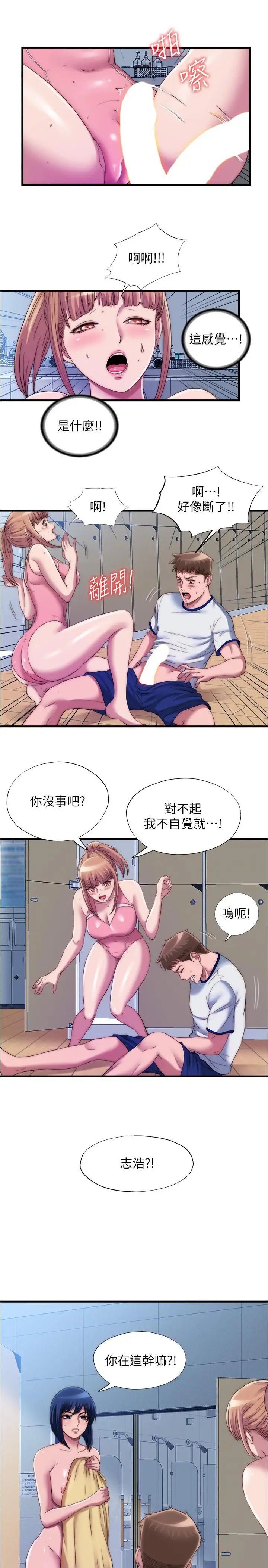 漫画《满溢游泳池》第49话第3张图