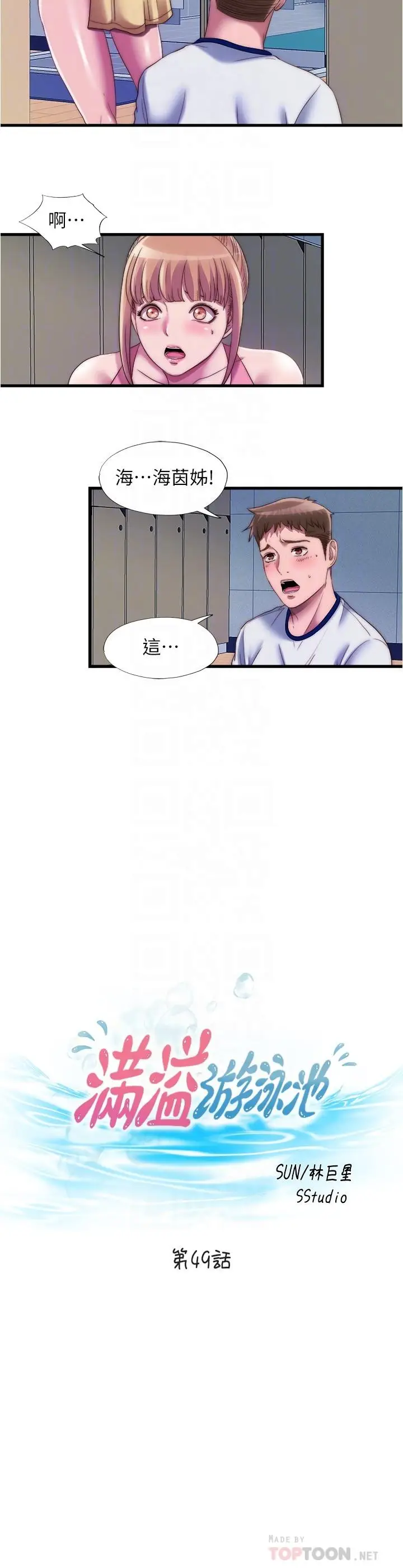 漫画《满溢游泳池》第49话第4张图