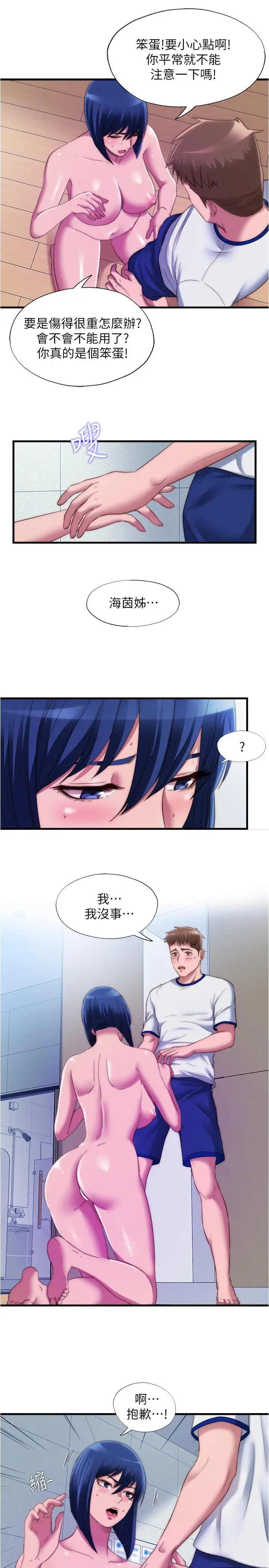 漫画《满溢游泳池》第49话第9张图