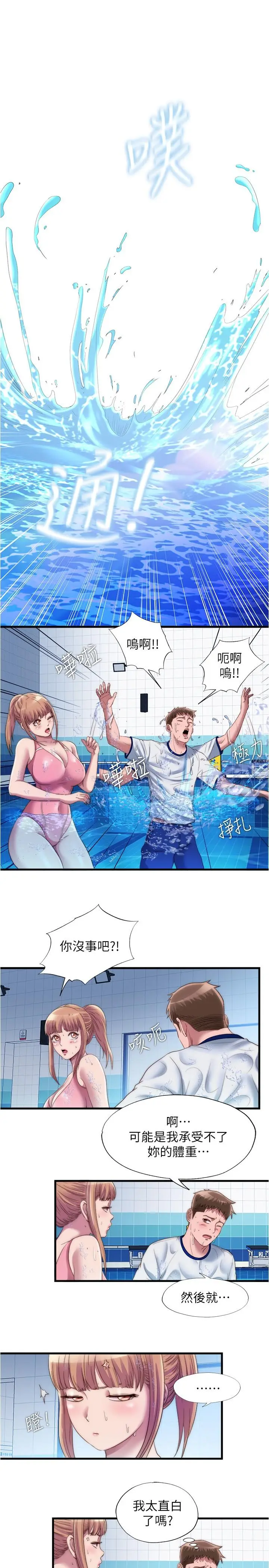 漫画《满溢游泳池》第50话第2张图