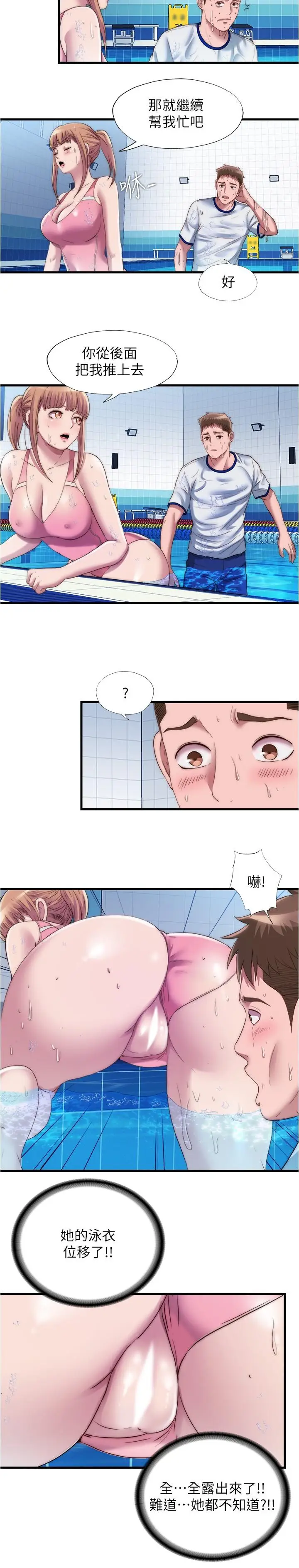 漫画《满溢游泳池》第50话第3张图