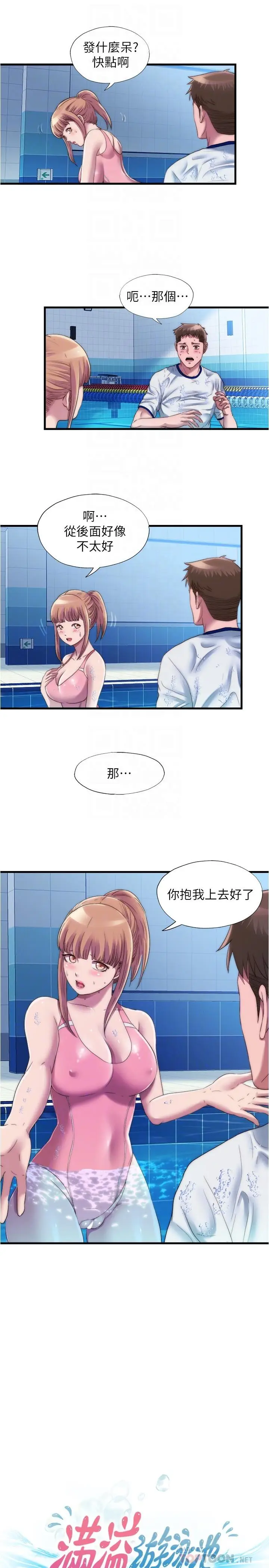 漫画《满溢游泳池》第50话第4张图