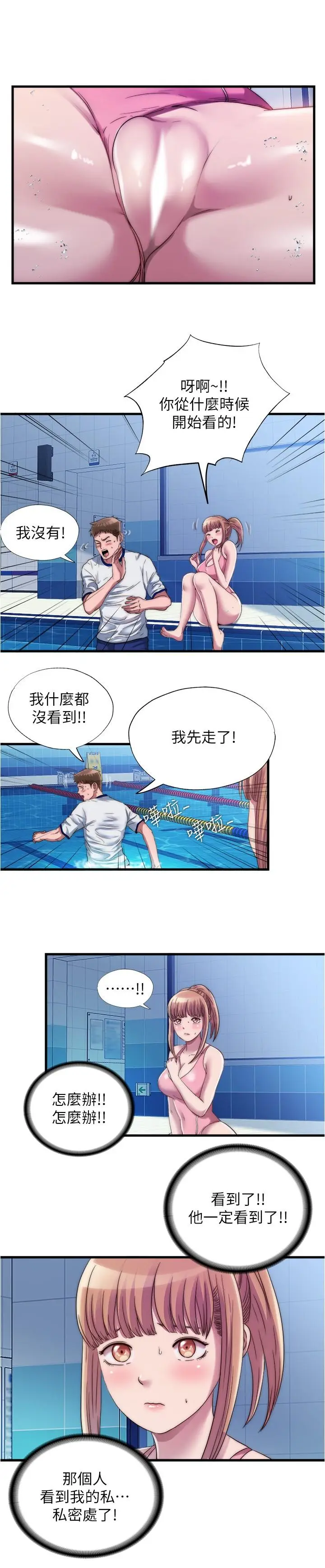漫画《满溢游泳池》第50话第7张图
