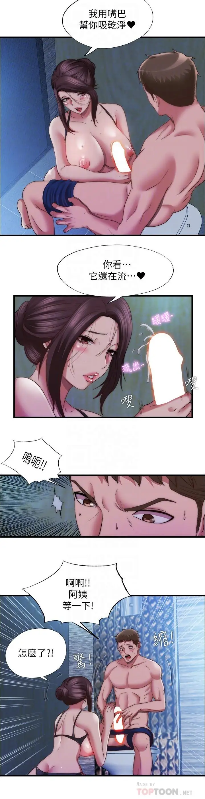 漫画《满溢游泳池》第51话第12张图