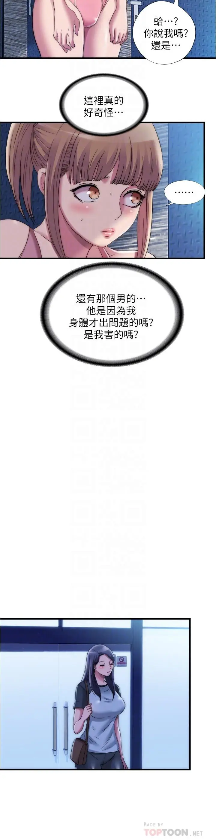 漫画《满溢游泳池》第51话第14张图