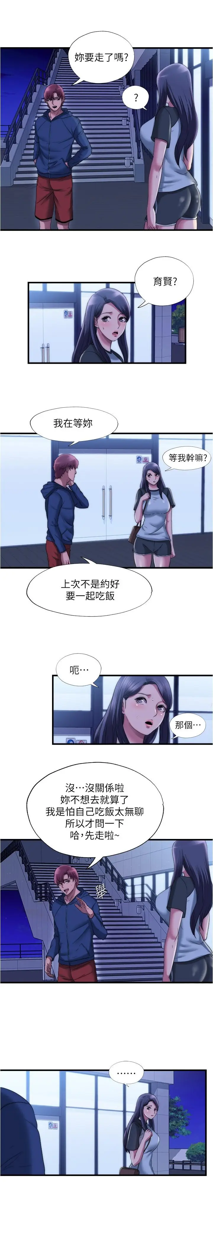 漫画《满溢游泳池》第51话第15张图