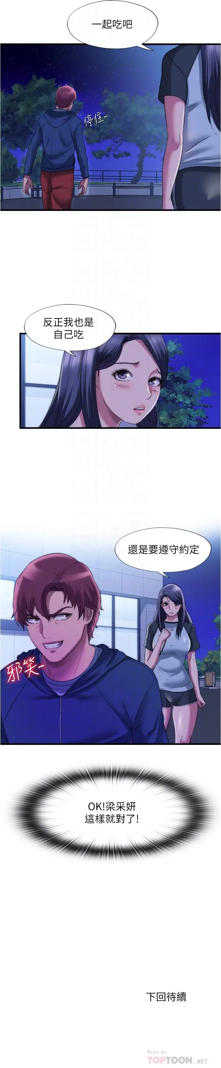 漫画《满溢游泳池》第51话第16张图