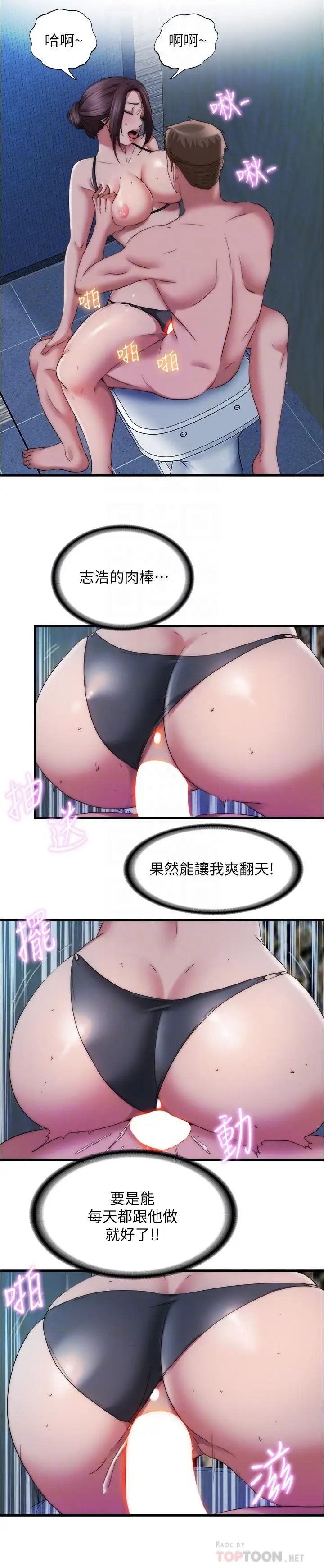 漫画《满溢游泳池》第51话第4张图