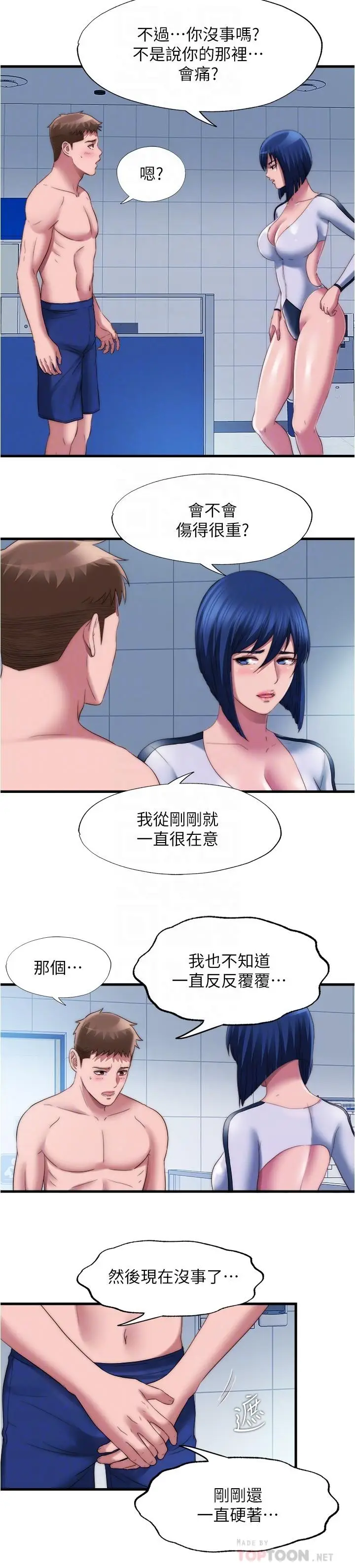 漫画《满溢游泳池》第52话第10张图