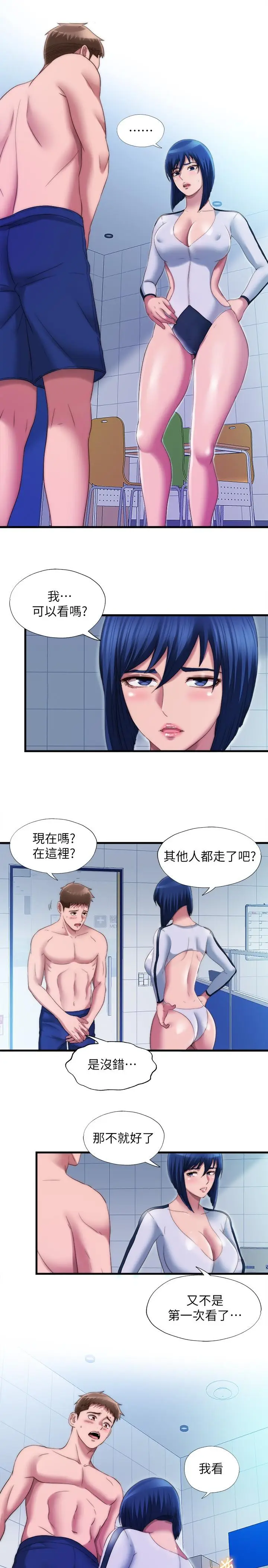 漫画《满溢游泳池》第52话第11张图