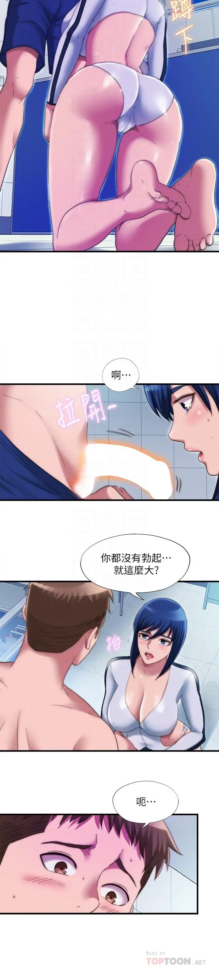 漫画《满溢游泳池》第52话第12张图