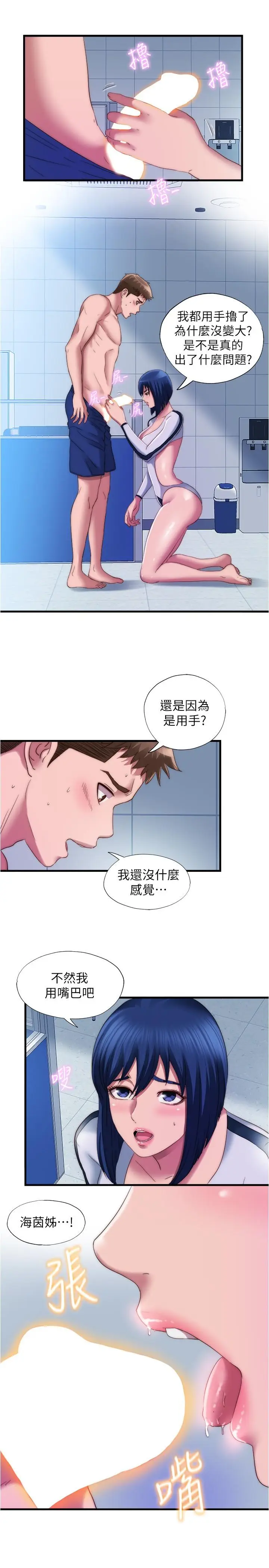 漫画《满溢游泳池》第52话第13张图