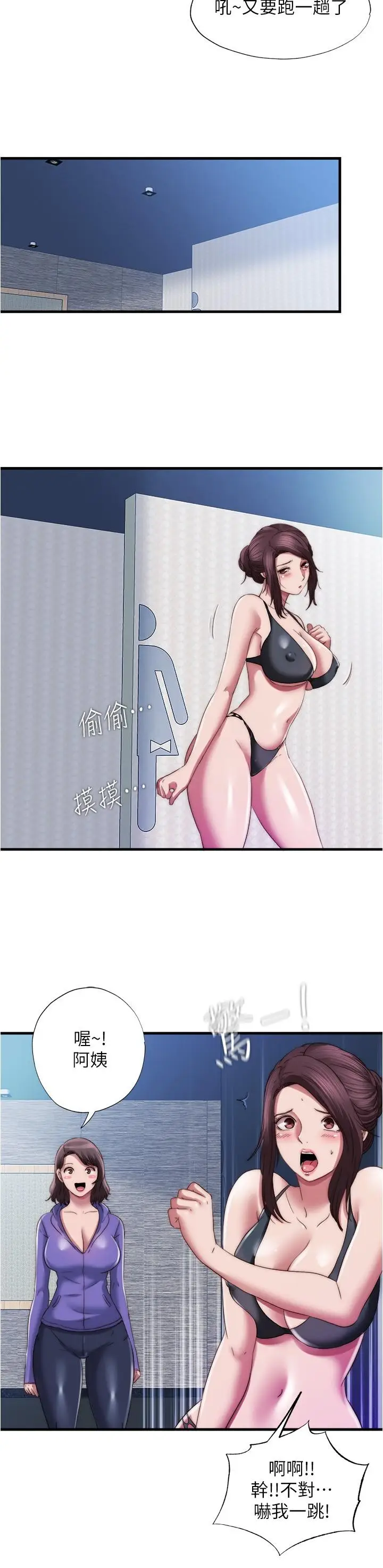 漫画《满溢游泳池》第52话第2张图