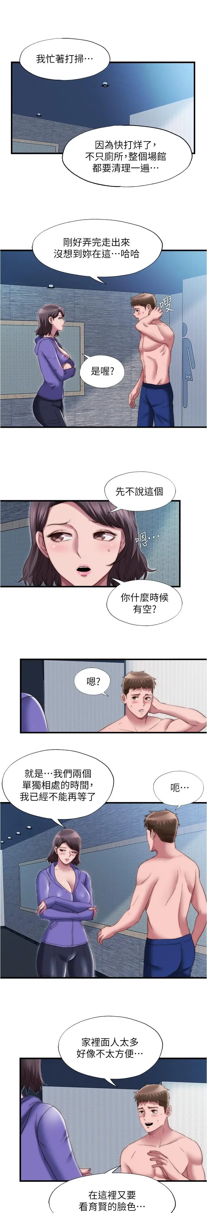 漫画《满溢游泳池》第52话第5张图