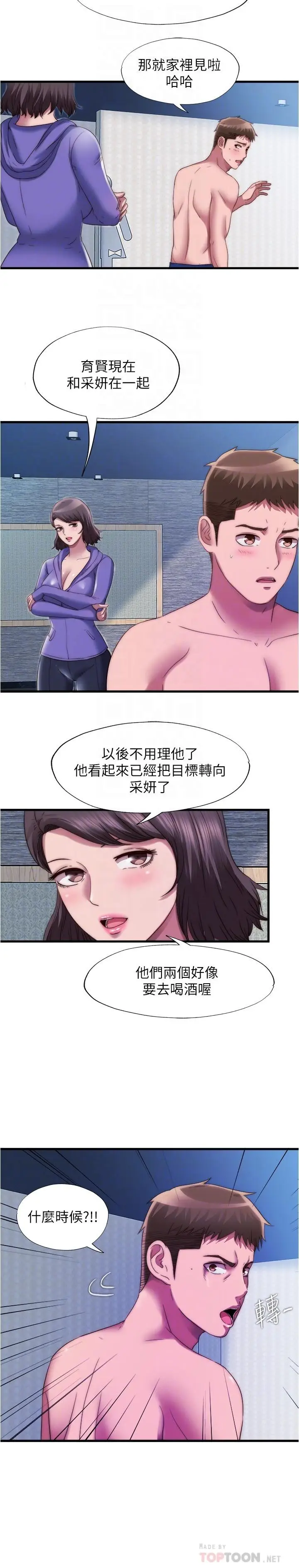 漫画《满溢游泳池》第52话第6张图