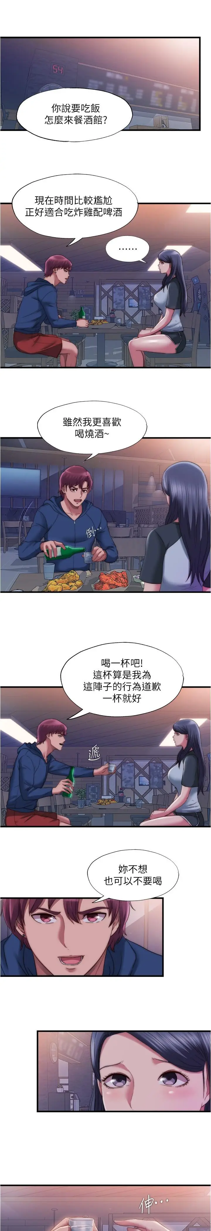 漫画《满溢游泳池》第52话第7张图