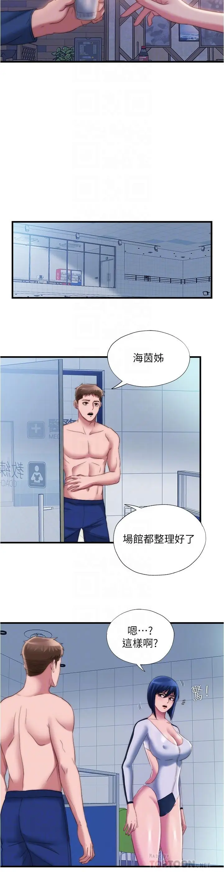 漫画《满溢游泳池》第52话第8张图