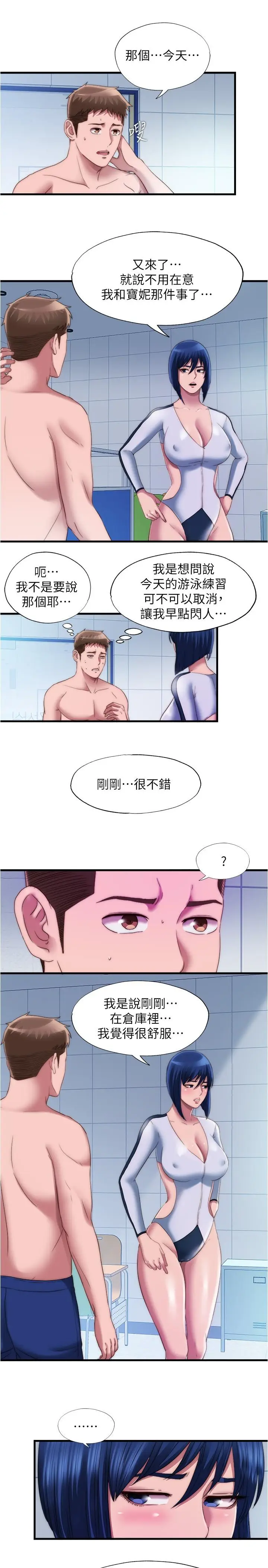 漫画《满溢游泳池》第52话第9张图
