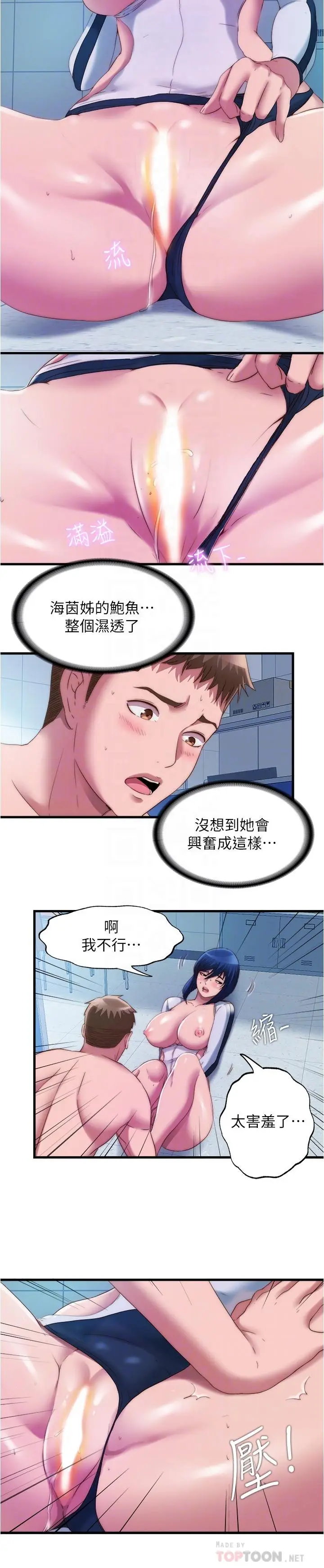 漫画《满溢游泳池》第53话第8张图