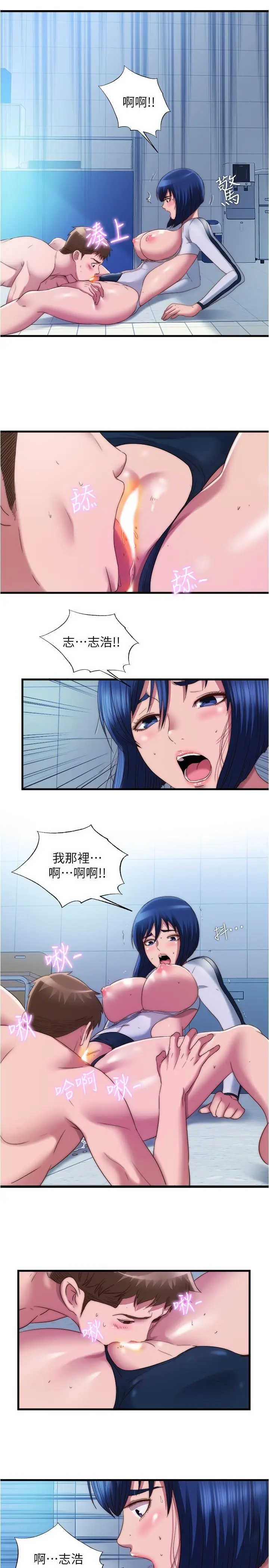 漫画《满溢游泳池》第53话第9张图