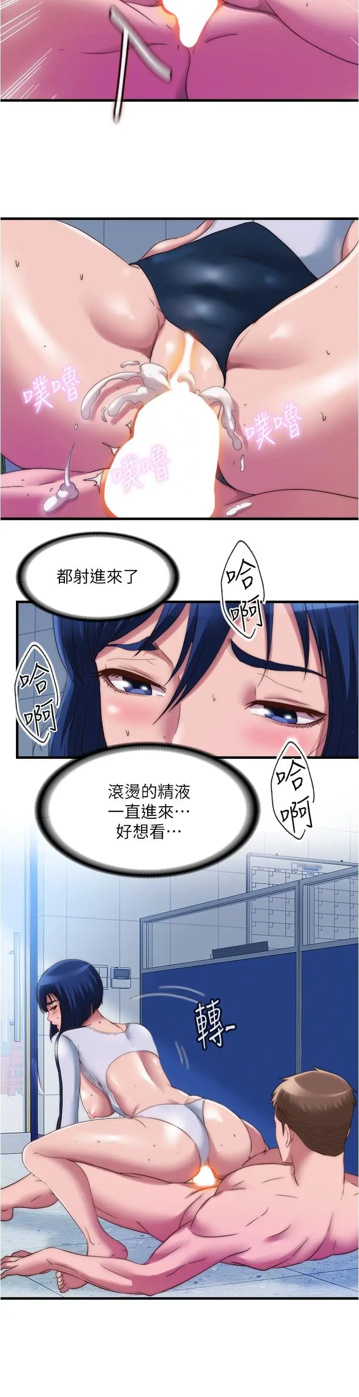 漫画《满溢游泳池》第54话第11张图