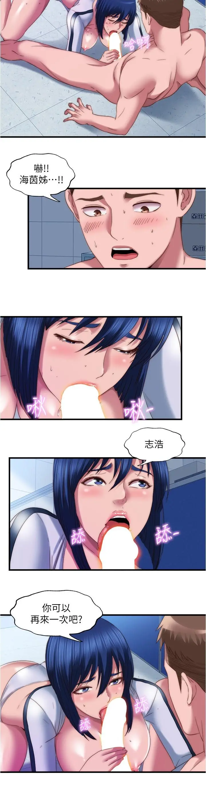 漫画《满溢游泳池》第54话第13张图