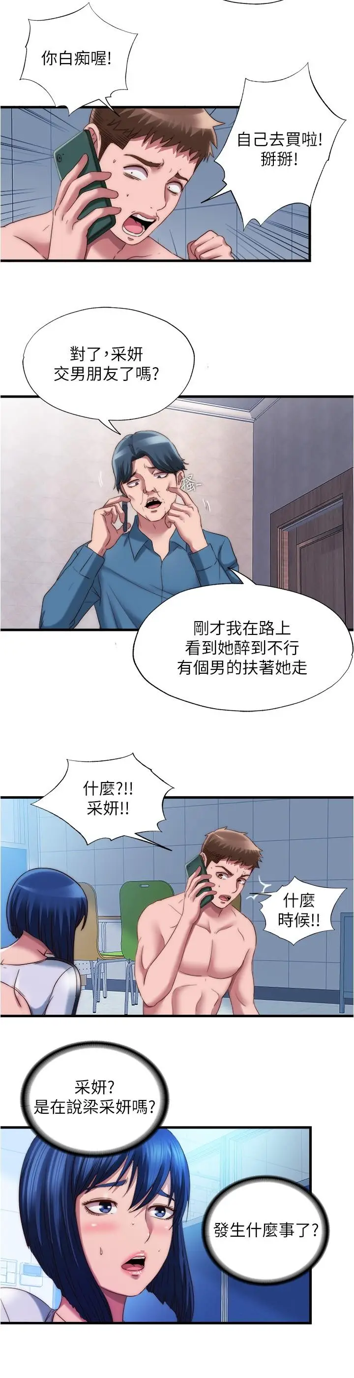 漫画《满溢游泳池》第54话第15张图