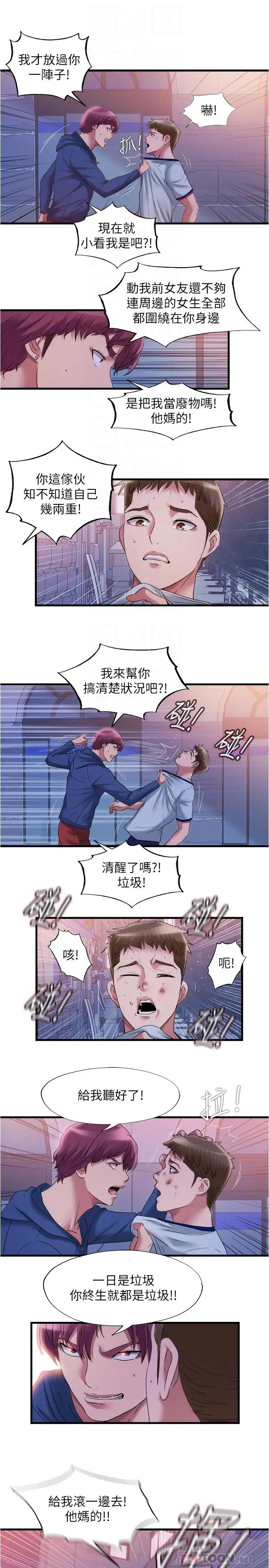 漫画《满溢游泳池》第55话第10张图