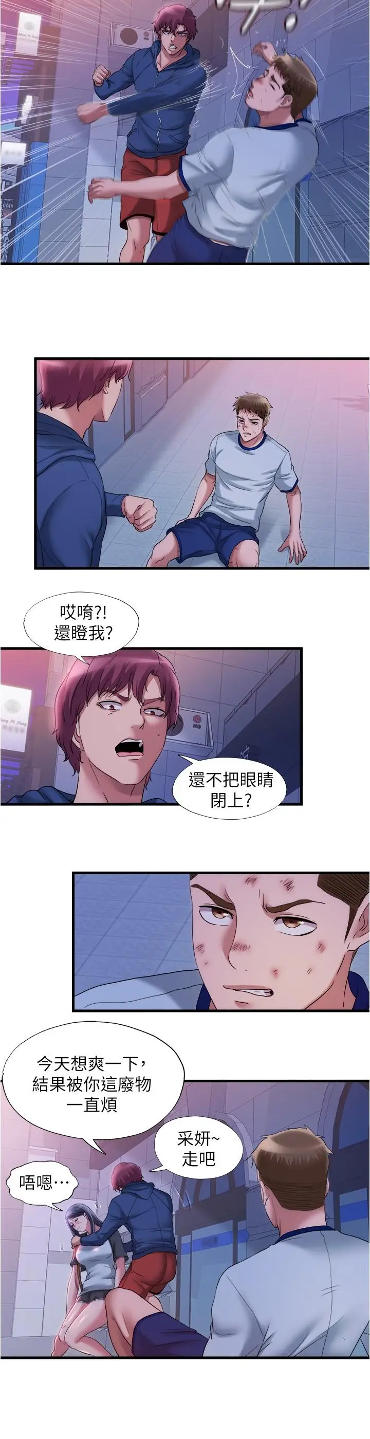漫画《满溢游泳池》第55话第11张图