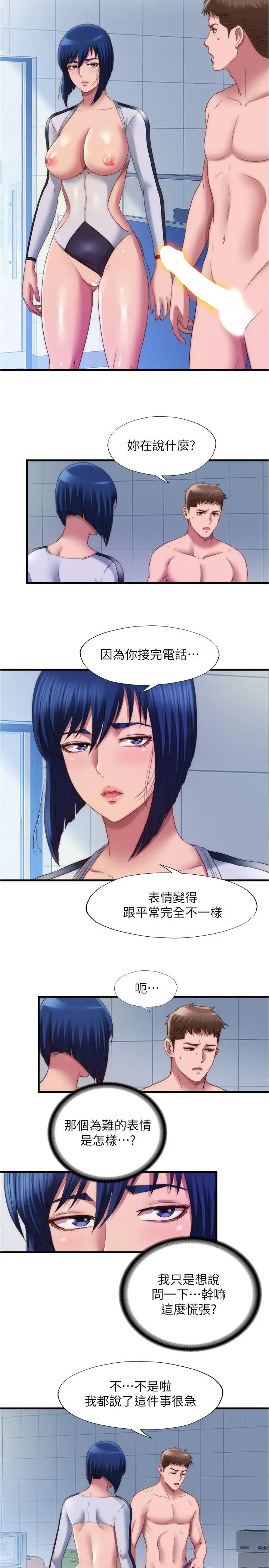 漫画《满溢游泳池》第55话第2张图