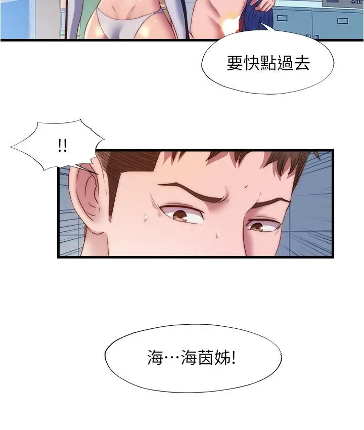 漫画《满溢游泳池》第55话第3张图